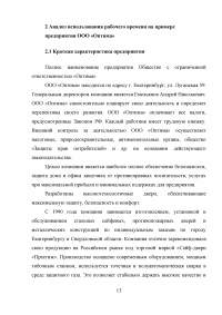 Анализ использования фонда рабочего времени Образец 51996