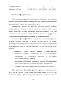 Анализ использования фонда рабочего времени Образец 51999