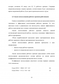 Анализ использования фонда рабочего времени Образец 52002