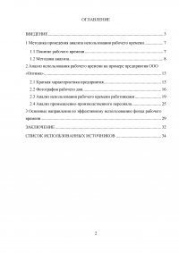 Анализ использования фонда рабочего времени Образец 51985