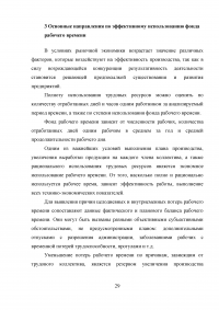 Анализ использования фонда рабочего времени Образец 52012