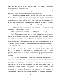 Анализ использования фонда рабочего времени Образец 52013