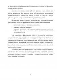 Анализ использования фонда рабочего времени Образец 52014