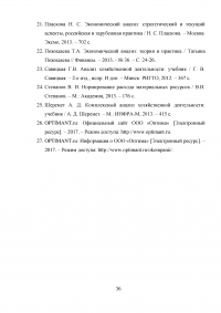 Анализ использования фонда рабочего времени Образец 52019