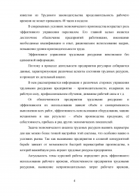 Анализ использования фонда рабочего времени Образец 51987