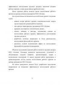 Анализ использования фонда рабочего времени Образец 51988