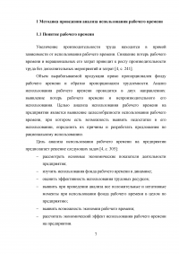 Анализ использования фонда рабочего времени Образец 51990