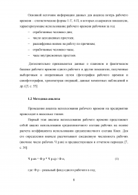 Анализ использования фонда рабочего времени Образец 51991