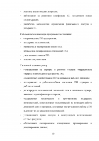 Разработка системы автоматизированного рабочего места (АРМ) учёта компьютерной техники на предприятии Образец 52073