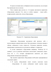 Разработка системы автоматизированного рабочего места (АРМ) учёта компьютерной техники на предприятии Образец 52144