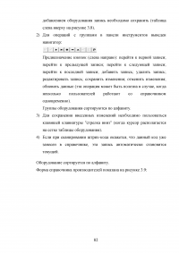 Разработка системы автоматизированного рабочего места (АРМ) учёта компьютерной техники на предприятии Образец 52145