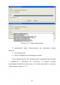 Разработка системы автоматизированного рабочего места (АРМ) учёта компьютерной техники на предприятии Образец 52150