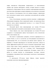 Разработка системы автоматизированного рабочего места (АРМ) учёта компьютерной техники на предприятии Образец 52080