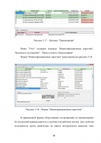 Разработка системы автоматизированного рабочего места (АРМ) учёта компьютерной техники на предприятии Образец 52151