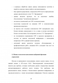 Разработка системы автоматизированного рабочего места (АРМ) учёта компьютерной техники на предприятии Образец 52081