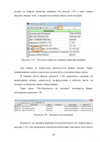 Разработка системы автоматизированного рабочего места (АРМ) учёта компьютерной техники на предприятии Образец 52152