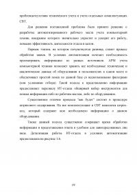 Разработка системы автоматизированного рабочего места (АРМ) учёта компьютерной техники на предприятии Образец 52082