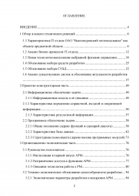 Разработка системы автоматизированного рабочего места (АРМ) учёта компьютерной техники на предприятии Образец 52065