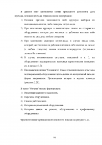 Разработка системы автоматизированного рабочего места (АРМ) учёта компьютерной техники на предприятии Образец 52154