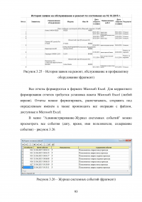 Разработка системы автоматизированного рабочего места (АРМ) учёта компьютерной техники на предприятии Образец 52156