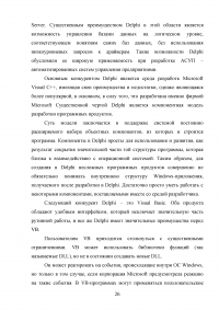 Разработка системы автоматизированного рабочего места (АРМ) учёта компьютерной техники на предприятии Образец 52089