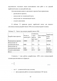 Разработка системы автоматизированного рабочего места (АРМ) учёта компьютерной техники на предприятии Образец 52160