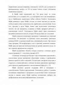 Разработка системы автоматизированного рабочего места (АРМ) учёта компьютерной техники на предприятии Образец 52090