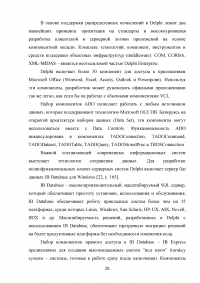 Разработка системы автоматизированного рабочего места (АРМ) учёта компьютерной техники на предприятии Образец 52091