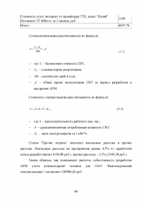 Разработка системы автоматизированного рабочего места (АРМ) учёта компьютерной техники на предприятии Образец 52162