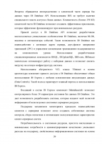 Разработка системы автоматизированного рабочего места (АРМ) учёта компьютерной техники на предприятии Образец 52092