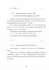 Разработка системы автоматизированного рабочего места (АРМ) учёта компьютерной техники на предприятии Образец 52165