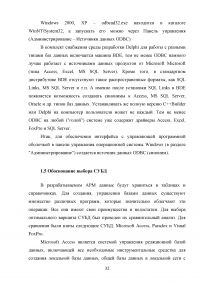 Разработка системы автоматизированного рабочего места (АРМ) учёта компьютерной техники на предприятии Образец 52095