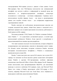 Разработка системы автоматизированного рабочего места (АРМ) учёта компьютерной техники на предприятии Образец 52097