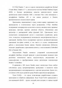 Разработка системы автоматизированного рабочего места (АРМ) учёта компьютерной техники на предприятии Образец 52098