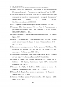 Разработка системы автоматизированного рабочего места (АРМ) учёта компьютерной техники на предприятии Образец 52169