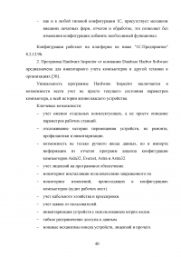 Разработка системы автоматизированного рабочего места (АРМ) учёта компьютерной техники на предприятии Образец 52103