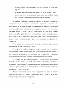 Разработка системы автоматизированного рабочего места (АРМ) учёта компьютерной техники на предприятии Образец 52104