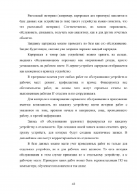 Разработка системы автоматизированного рабочего места (АРМ) учёта компьютерной техники на предприятии Образец 52105