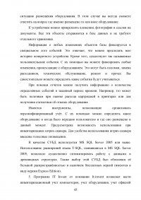 Разработка системы автоматизированного рабочего места (АРМ) учёта компьютерной техники на предприятии Образец 52108