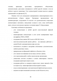 Разработка системы автоматизированного рабочего места (АРМ) учёта компьютерной техники на предприятии Образец 52109