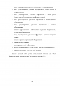 Разработка системы автоматизированного рабочего места (АРМ) учёта компьютерной техники на предприятии Образец 52122