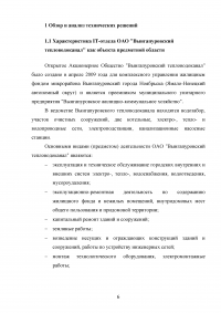 Разработка системы автоматизированного рабочего места (АРМ) учёта компьютерной техники на предприятии Образец 52069