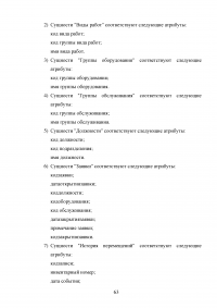 Разработка системы автоматизированного рабочего места (АРМ) учёта компьютерной техники на предприятии Образец 52126