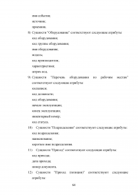 Разработка системы автоматизированного рабочего места (АРМ) учёта компьютерной техники на предприятии Образец 52127