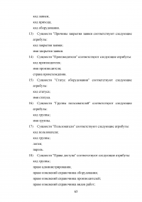 Разработка системы автоматизированного рабочего места (АРМ) учёта компьютерной техники на предприятии Образец 52128