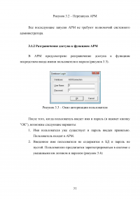 Разработка системы автоматизированного рабочего места (АРМ) учёта компьютерной техники на предприятии Образец 52140