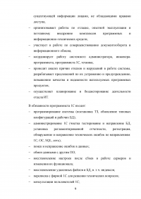 Разработка системы автоматизированного рабочего места (АРМ) учёта компьютерной техники на предприятии Образец 52072