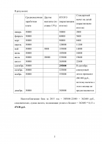 Гражданину Сидорову А.А. за 2015 г. была выплачена заработная плата ... Рассчитайте сумму налога Образец 51814