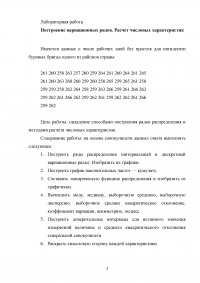 Построение вариационных рядов. Расчет числовых характеристик Образец 51529