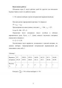 Построение вариационных рядов. Расчет числовых характеристик Образец 51530